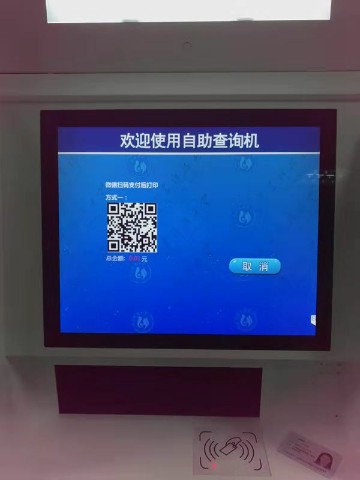 查詢打印付費(fèi)界面 查詢打印付費(fèi)界面