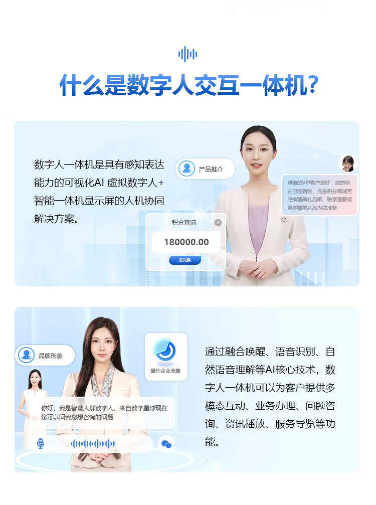 數(shù)字人交互一體機(jī)&zwnj;
