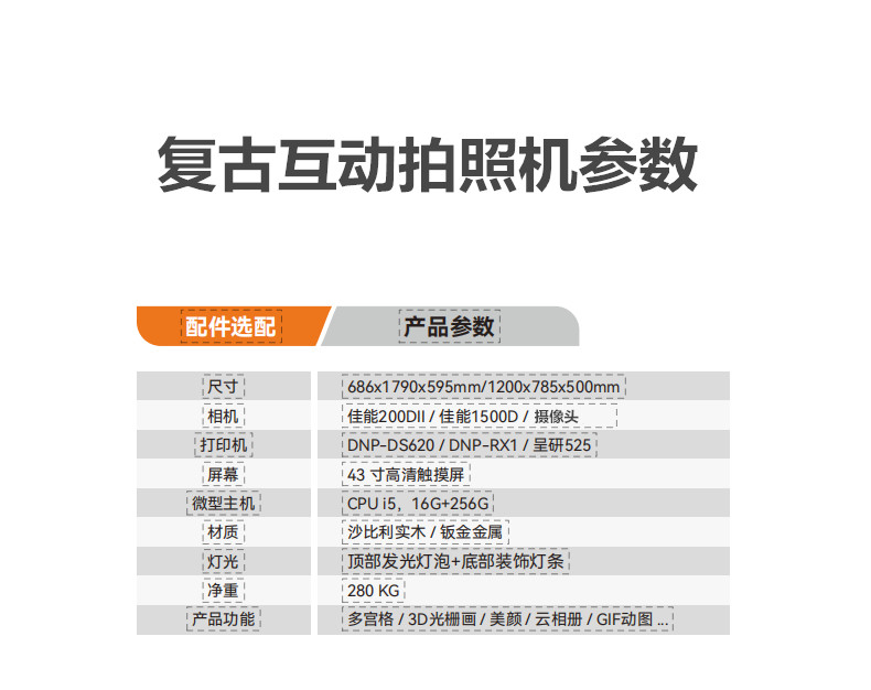復(fù)古互動拍照機