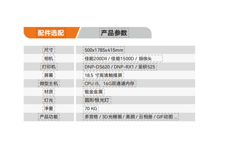 時(shí)尚拍照一體機(jī) 時(shí)尚拍照一體機(jī)